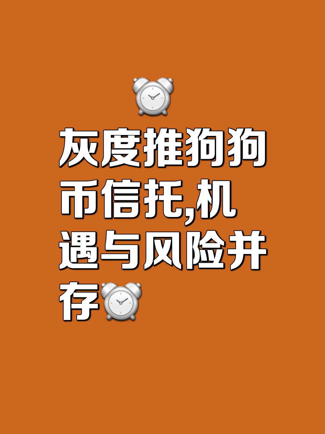 狗狗币投资骗局被揭发，已有超31.76人被骗！